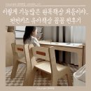 유아 미술 | 아이의 창의력을 키우는 펀펀키즈 원목 유아 미술책상 후기 &amp; 사용 팁