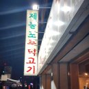 제물포주먹고기 | 숭의동 맛집 제물포주먹고기 전메뉴 다 먹어본 솔직 후기