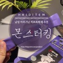 주식회사 포정 | 하조 아이템, 시무룩한 남자친구 선물 추천 남성 아르기닌 피로회복제 [몬스터킹]