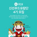 신선푸드 네이버블로그