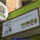 카페온유 Daum카페