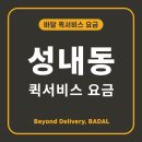 성내동퀵서비스 이미지