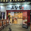 얼큰 양푼집 | [맛집] 전주 짜글이 맛집 '오양집' 후기 : 자꾸 생각나고 땡기는 매콤 칼칼 짭잘 양푼요리 짜글이 전문점😋