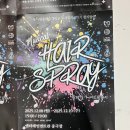 형은헤어 | DIMA 뮤지컬과 공연 <헤어스프레이> 후기