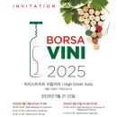 #비디엠 #딱따구리와인 #보르사비니 2025 #borsavini 이미지