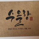 수을향 이미지