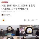 [OSEN]'비만 펭귄' 펭수, 김계란 만나 혹독 다이어트 시작 ('찐서유기') 이미지