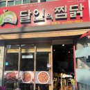 달인의찜닭지산;범물점 이미지