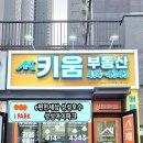 성성키움공인중개사사무소 이미지