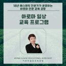 [특강]8/28(수)감정 아로마 테라피+여성호르몬 클래스(궁테라피 DIY) | 대구경북 아로마테라피 자격증 교육 - 아로마지도사2급/수강생모집