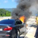 서산-동부-호스릴-9 | [중고차 소식] BMW 5시리즈 화재 원인 파헤치기