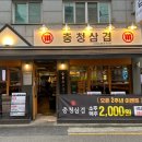 충청삼겹 이수점 이미지