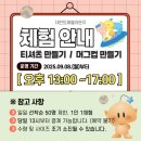 지.티.캐릭터 | 대전 꿈돌이 티셔츠 웨이팅 대전트래블라운지 꿈돌이하우스 굿즈