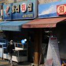 동리회집 이미지