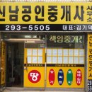 신남공인중개사사무소 이미지