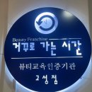 거꾸로가는 시간 고성점