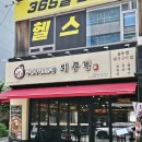 마음편한 집 | 용인 동백 삼겹살 구워 나와 편한 고기집 돼통령 후기