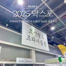 우리.다 | 우리나라 막걸리 여기 다 모였다! 2025 막스포 정보와 작년 후기