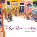 향기가나는집