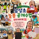남성초등학교 | 남성초 늘봄 공개수업, 일주일 동안 학교 출근도장 찍고 왔어요 😊