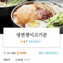 냉면쟁이고기꾼 이미지