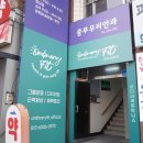 보문당 약국 네이버블로그