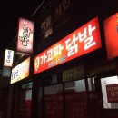 가고파닭발 이미지