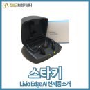 에이아이보청기
