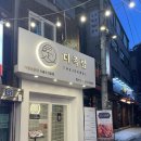 더족발 흑석점 | [흑석] 맛도 있고 양도 많은 더족발 흑석중앙대점 반반세트 후기
