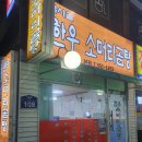 복사골순대 이미지