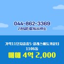 중흥공인중개사사무소 | 고운동 아파트 가락11단지중흥S-클래스에듀카운티 리브공인중개사사무소 매물
