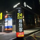 공항실내셀프세차장 | [안산/원시동] 킹콩샤워 24시간 대형세차장 안산 실내 셀프 세차장 후기