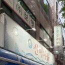 선어마을 이미지