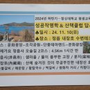 백제가요정읍사오솔길(2코스 내장호 수변데크) | [2024 하반기 성공작명학 답사]
