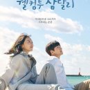 웰컴투삼달리 이미지