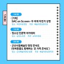 SAC on Screen 「두 바퀴 자전거」 이미지