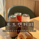 포트캔커피부천