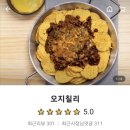 오지칠리 이미지