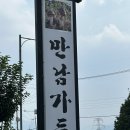 만남가든 | 구례 현지인 맛집 • 만남가든 • 자연산송이 버섯전골 후기