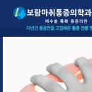 보람마취통증의학과의원 이미지