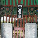 세효각(世孝閣) 이미지