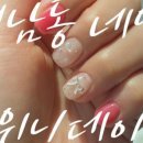 네일 위니데이 네이버블로그