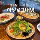 아날로그내방 | 광주 쌍촌동 파스타 맛집 '아날로그 내방' 데이트 소개팅 장소로 추천