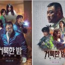 거룩한밤 데몬헌터스 이미지