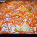 알토란 방산시장 대박집 김치찌개 이미지