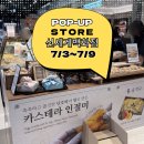 대구 신세계백화점 팝업 7월 정보 내돈내산 후기