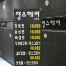 쟝스헤어