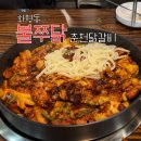 볶볶 | 화명동쭈꾸미 단골맛집 불쭈닭춘천닭갈비 주차정보 솔직후기