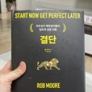 디비디비(dbdb) | 결단 롭무어. 시작하지 못하는 분들에게 추천합니다!