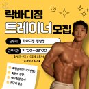 강서구 염창동 오후 트레이너 구인합니다 이미지